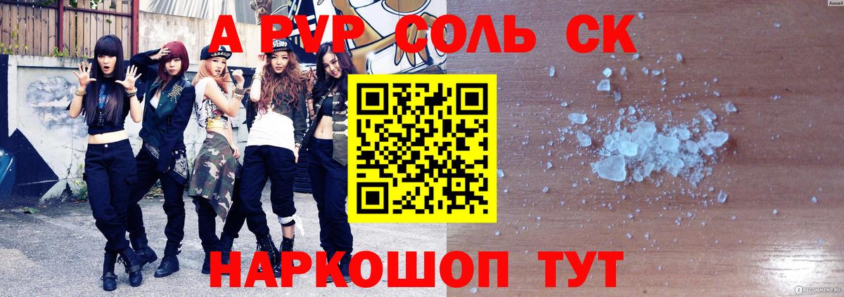 Alfa_PVP кристаллы  Альфа ПВП мука  Кирово-Чепецк  Альфа ПВП  Вход с VPN 
