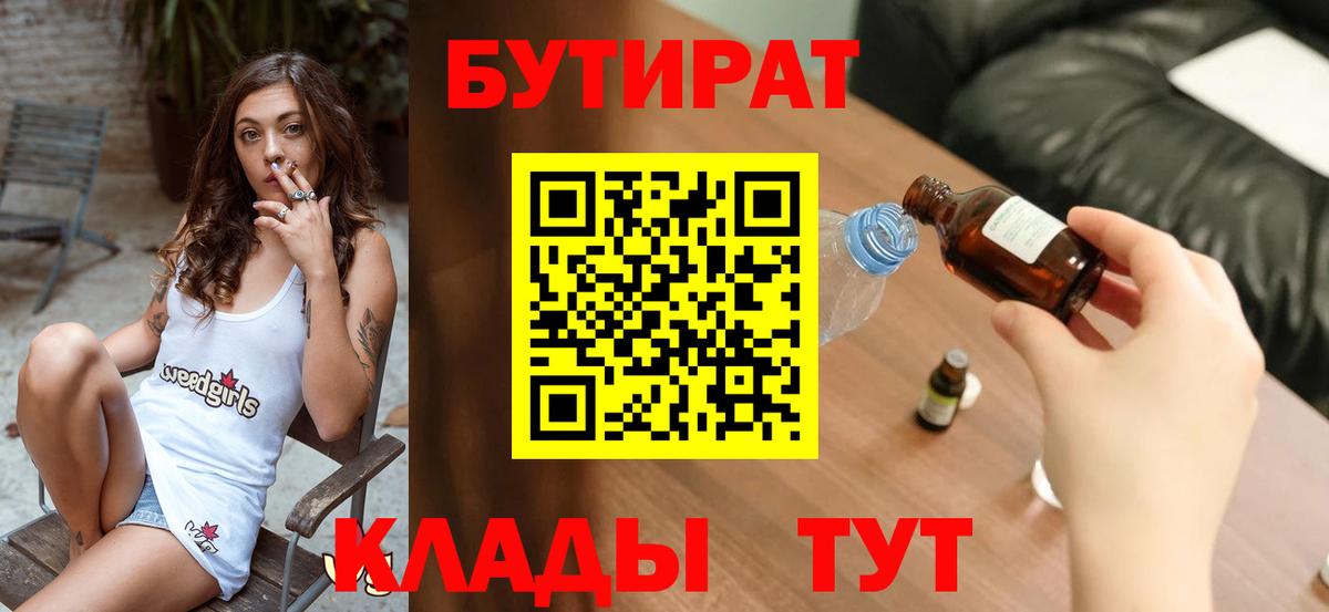 Бутират оксана Кирово-Чепецк