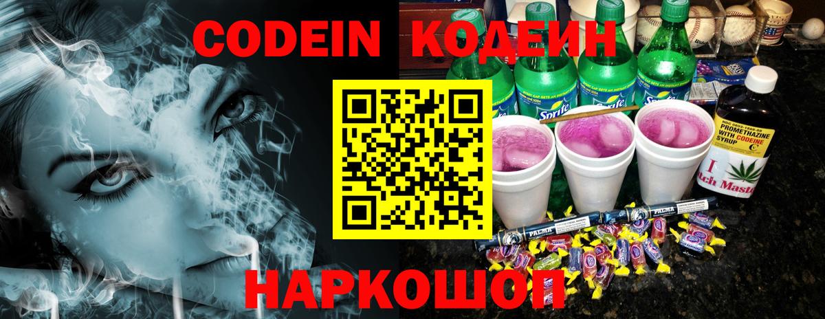 где продают   Кирово-Чепецк  Кодеиновый сироп Lean напиток Lean (лин)  Кодеин Purple Drank 