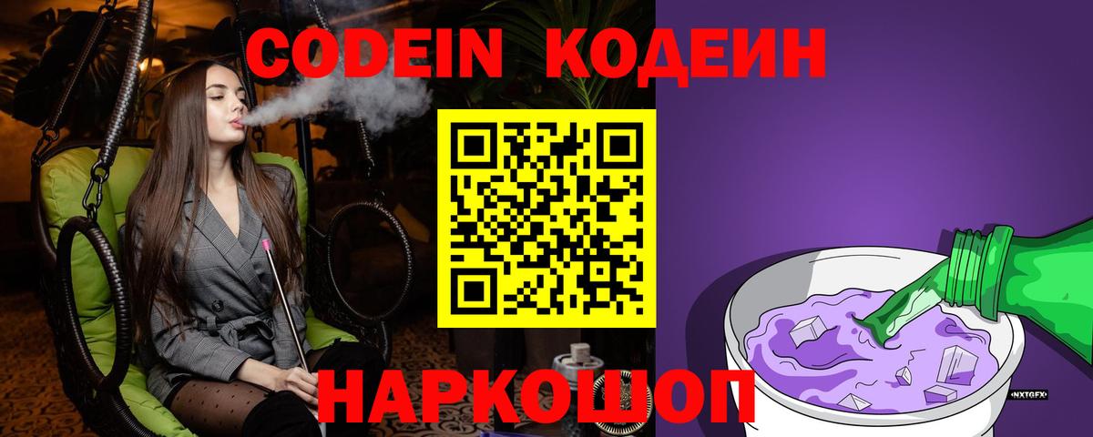 Кодеиновый сироп Lean Purple Drank  Кодеин напиток Lean (лин)  Вход с VPN  Кирово-Чепецк 