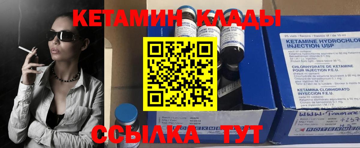 Кирово-Чепецк  Кетамин VHQ  Вход с VPN 