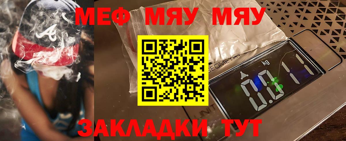 Мефедрон мука  Вход с VPN  Мефедрон  Кирово-Чепецк  МЯУ-МЯУ VHQ 