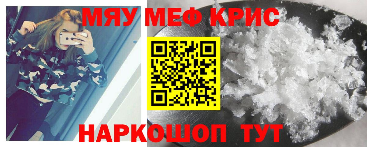 МЯУ-МЯУ  Мефедрон 4 MMC  Кирово-Чепецк  Мефедрон кристаллы 