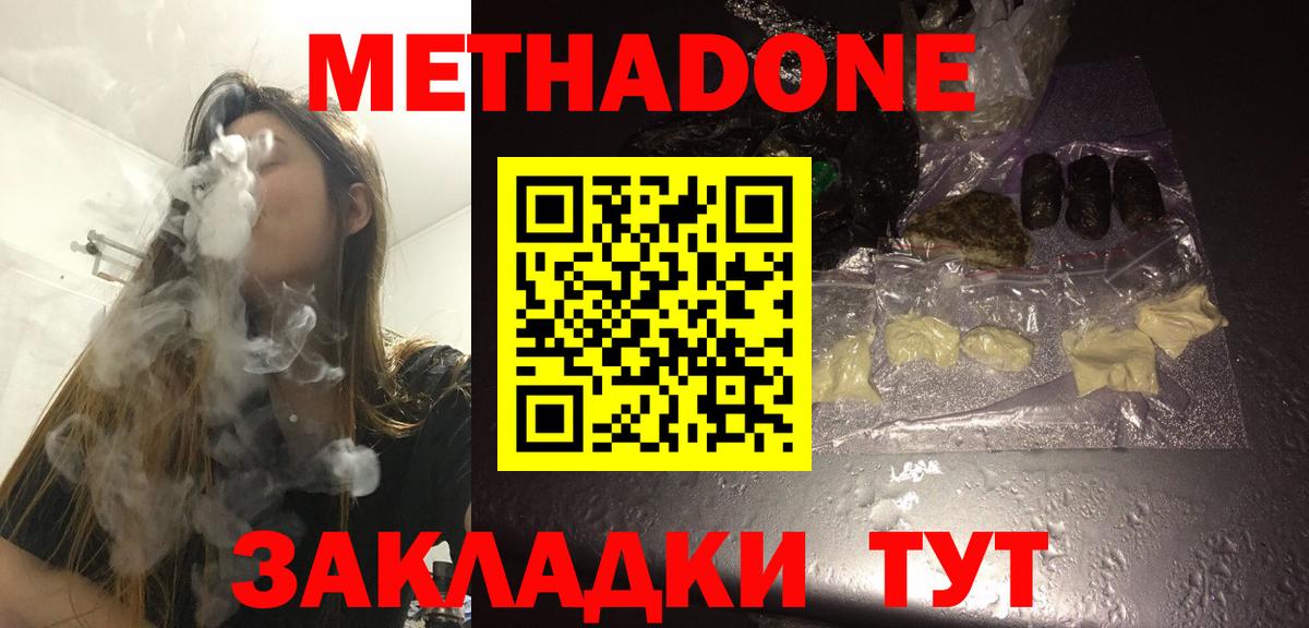 МЕТАДОН methadone  МЕТАДОН VHQ  Кирово-Чепецк 