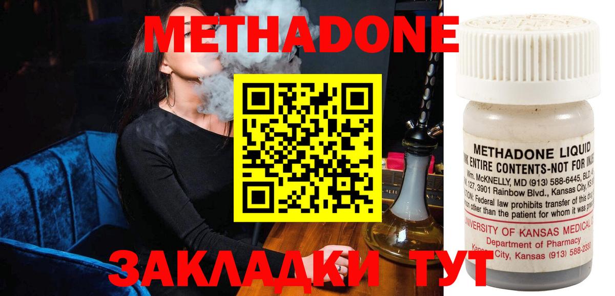 МЕТАДОН methadone Кирово-Чепецк